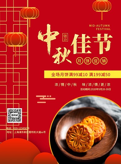 中国风大气简约中秋节月饼促销海报
