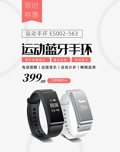 白色简约风运动蓝牙手环电商海报