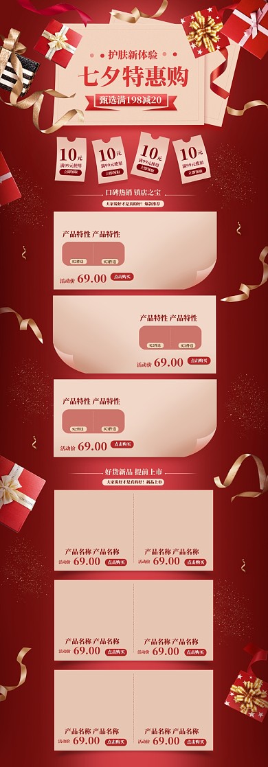 七夕情人节红色电商促销特惠PC首页