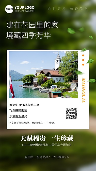 房地产清新简约周边环境介绍宣传海报