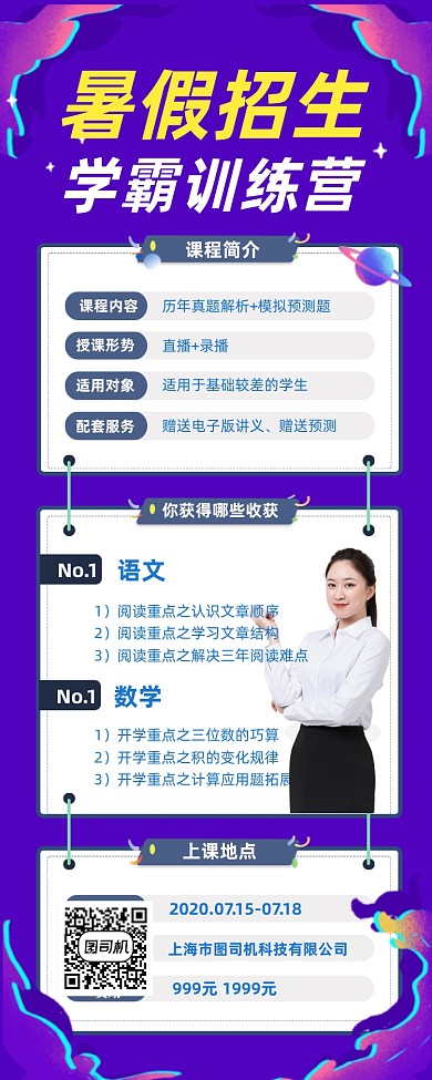 暑假班招生紫色简约手机长图