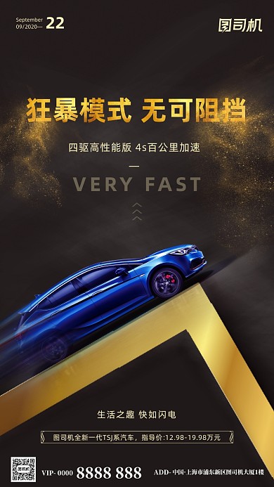 汽车宣传促销手机海报