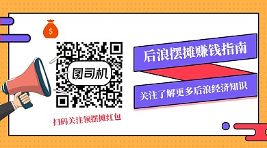 黄色简约摆摊后浪经济关注二维码