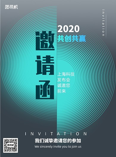 简约简洁科技峰会邀请函海报