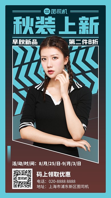 时尚简约秋装上新手机海报