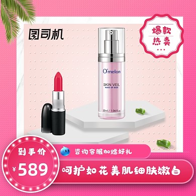 清新七夕浪漫情人护肤化妆品主图