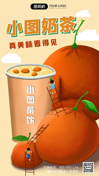 奶茶品牌插画营销手机海报
