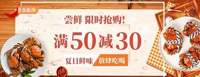 美团美食螃蟹大促狂欢