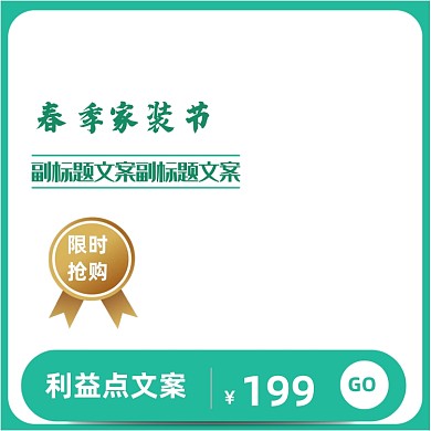 文艺清新绿色春季互联网家装节主图