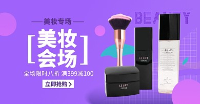 双十一美妆大促淘宝电商横版海报