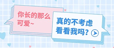 引导点击通用创意卡通公众号首图