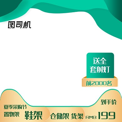 夏季采购节建材家具淘宝直通车主图