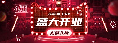 店铺店庆周年庆开业淘宝电商banner