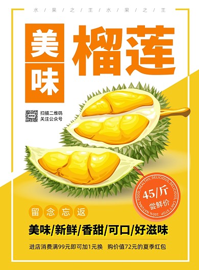 榴莲水果超市印刷海报