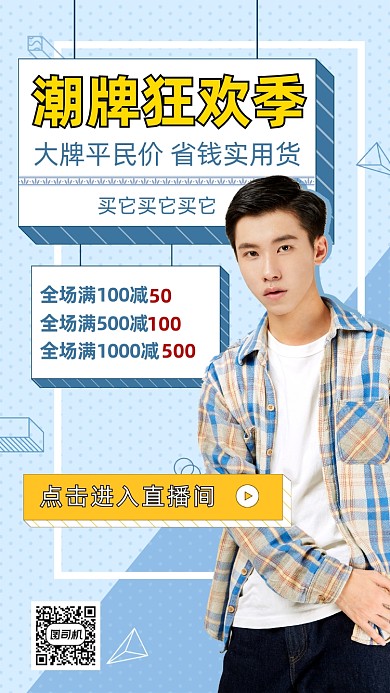 男装孟菲斯潮牌狂欢季宣传海报