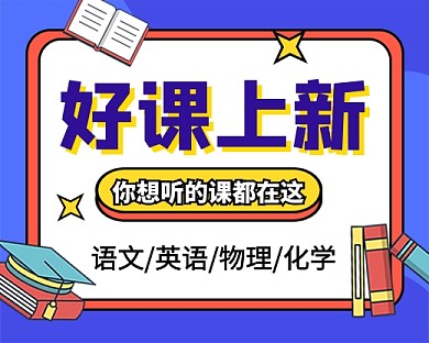 好课上新教育培训小程序封面