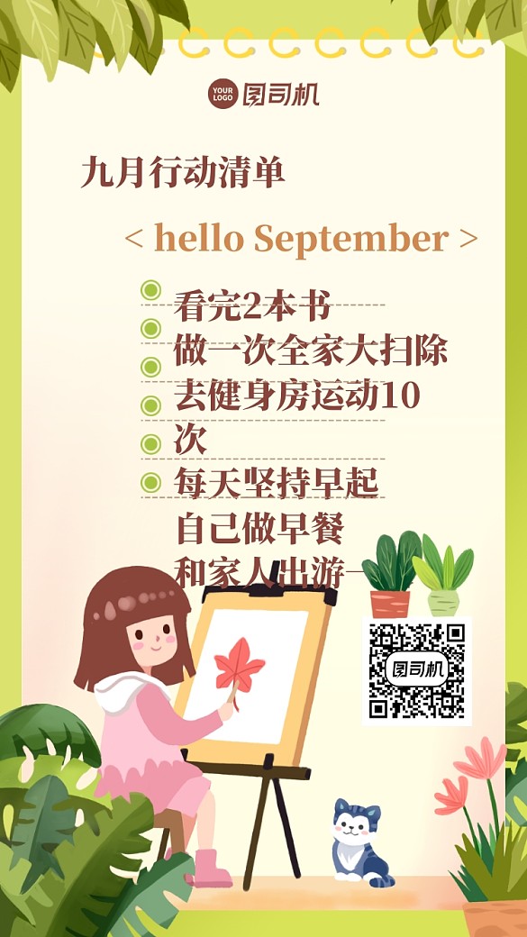 创意清新手绘行动清单手机海报