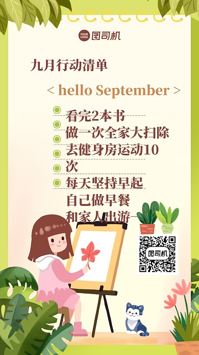 创意清新手绘行动清单手机海报