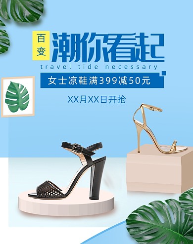 淘宝夏天女士凉鞋上新促销海报