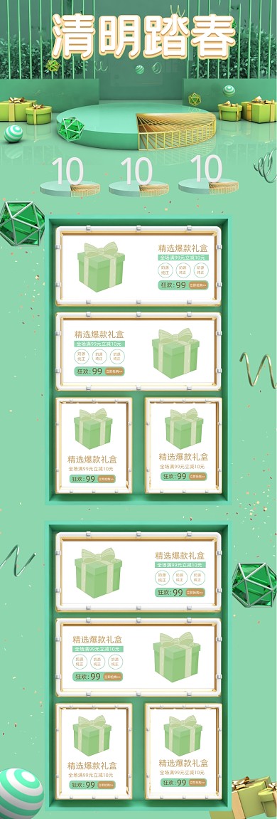 清新简约风C4D清明踏春电商首页