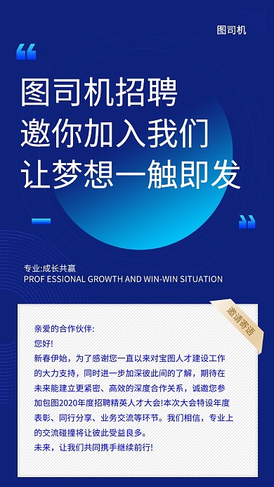 蓝色招聘手机海报