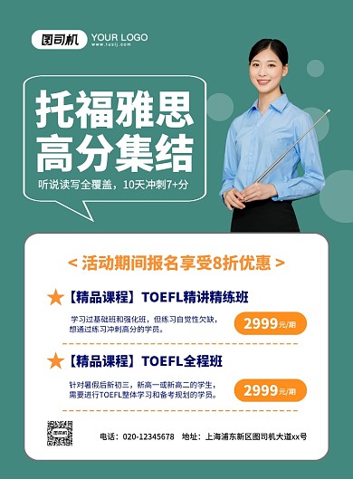 雅思托福培训大气简约招生宣传海报