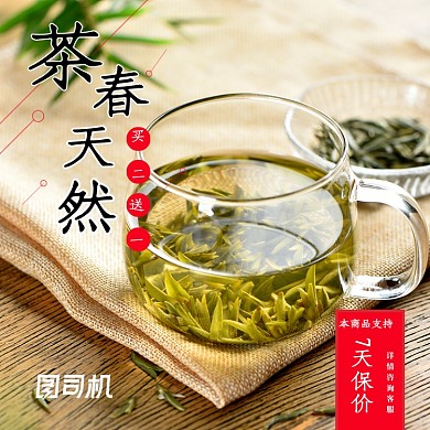 春茶节绿茶茶叶电商淘宝主图