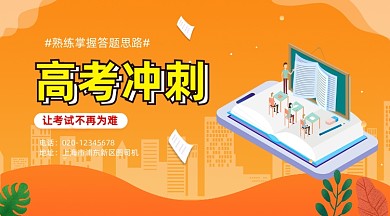高考冲刺补习橙色插画手机横图