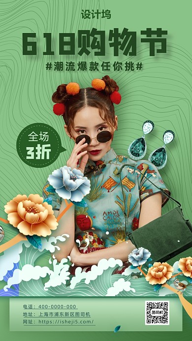 618购物节大促海报