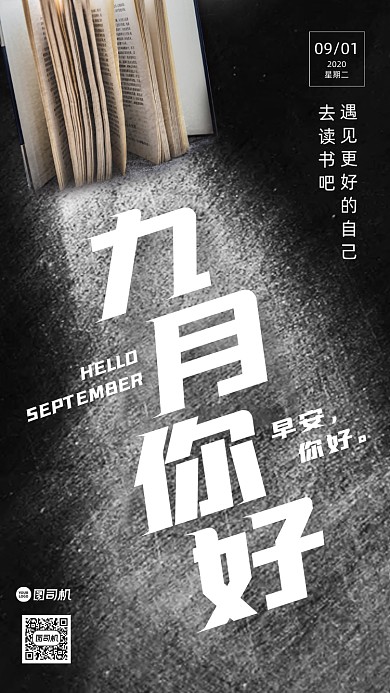 九月你好月初问候日签手机海报