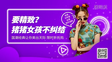 国潮优惠手机横版海报