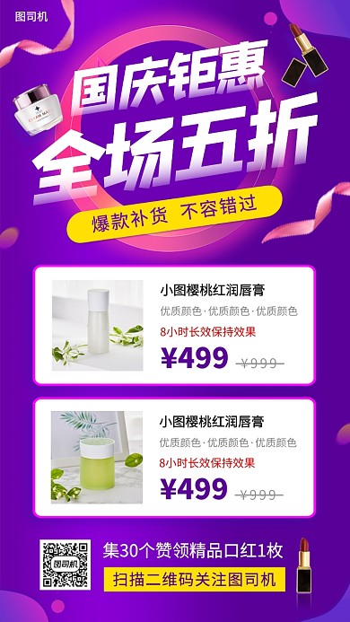 国庆节促销时尚简约手机海报