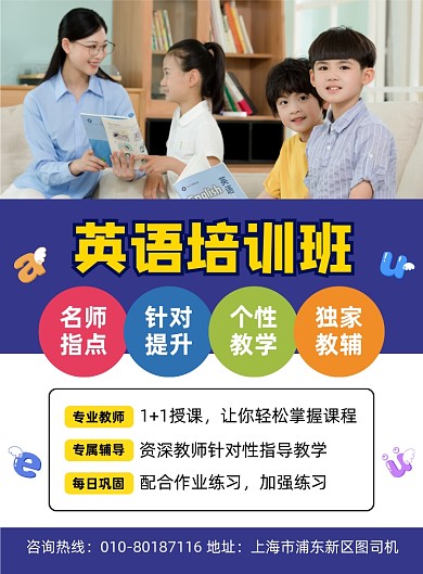 英语培训班招生宣传印刷海报
