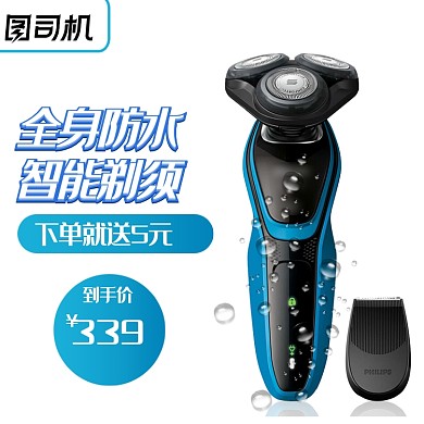 蓝色清凉数码家电剃须刀电商主图