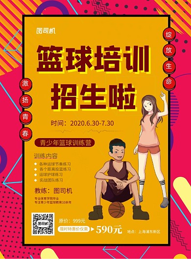 夏季篮球培训招生印刷海报