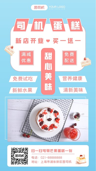 蛋糕美食清新手机海报