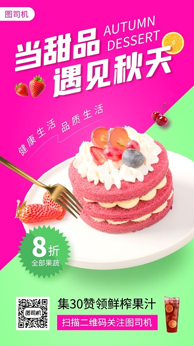 甜品上新时尚简约手机海报