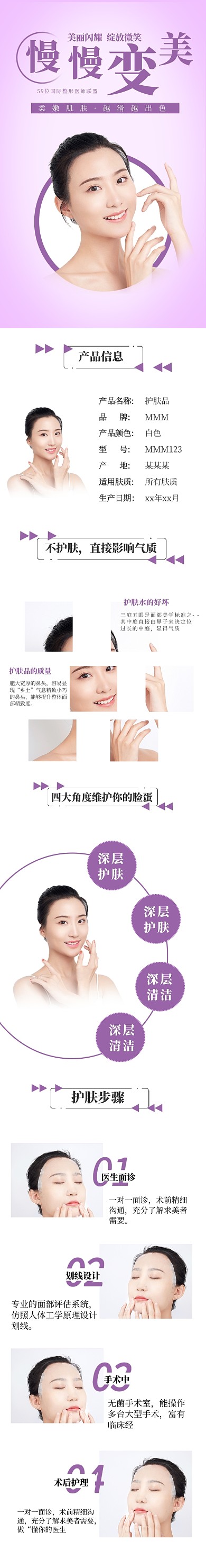 美容医美美妆紫色小清新洗护护肤品详情页