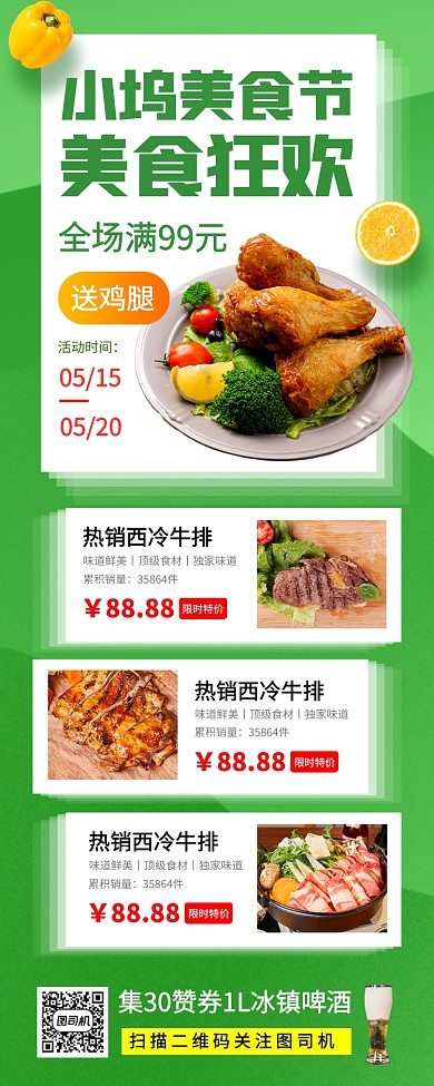 美食节促销手机海报