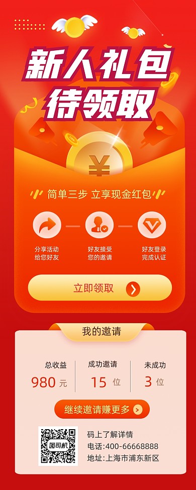 新人领红包促销活动红色简约手机长图