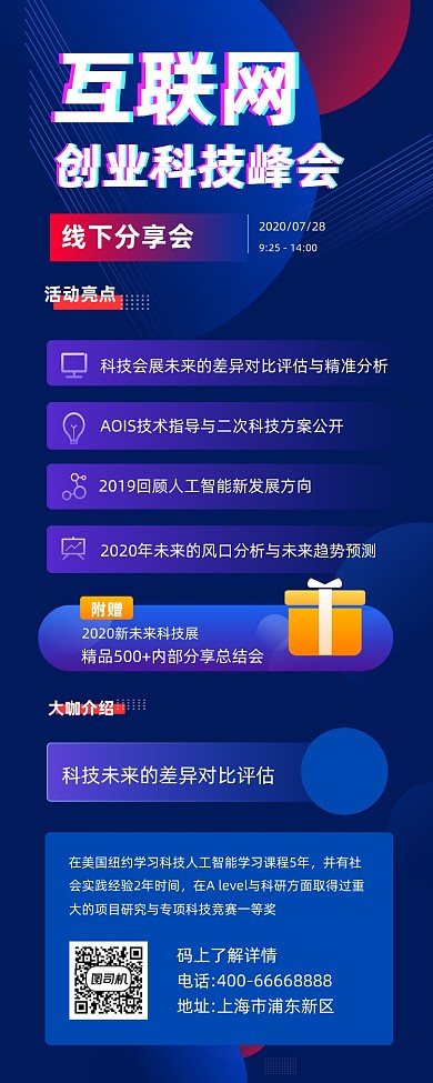 互联网科技峰会炫彩大气手机长图