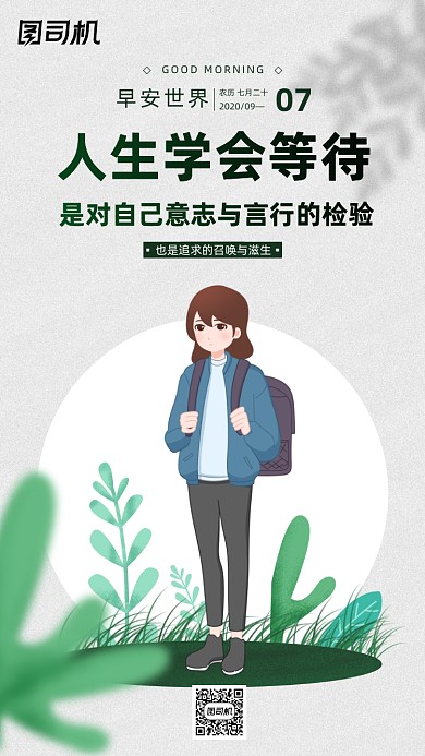 励志早安签到手机海报