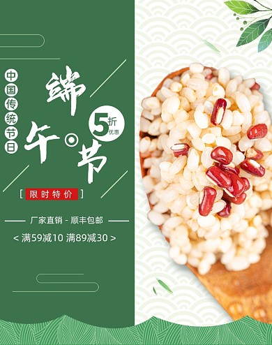 中国风端午节食品糯米电商海报