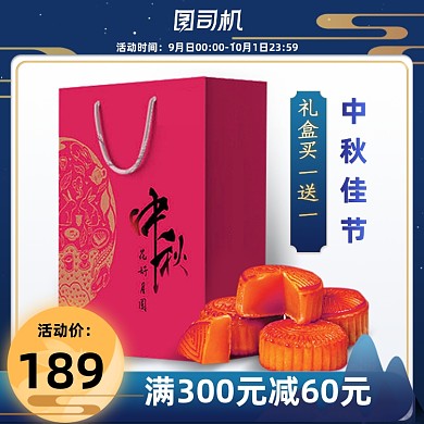 中秋节蓝色中国风复古月饼礼盒主图