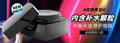 造物节男士美妆淘宝电商banner图