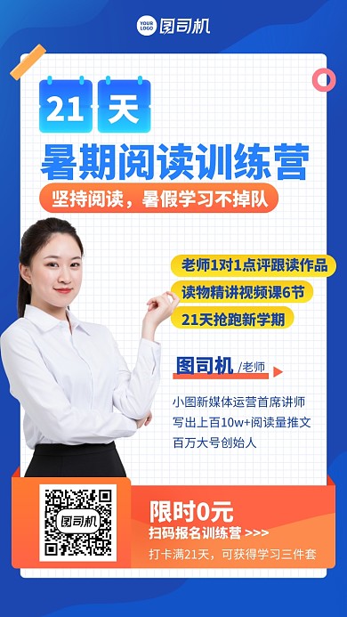 时尚创意暑期阅读训练营手机海报