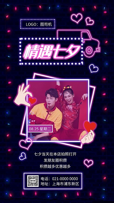 七夕霓虹灯节日宣传手机海报