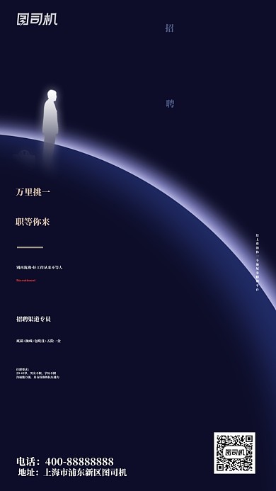 招聘渠道专员简约蓝色海报