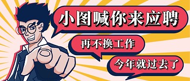 下半年应聘卡通新媒体首图