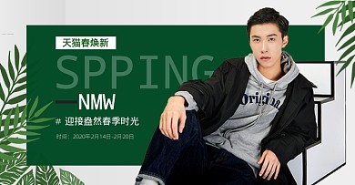 绿色小清新春焕新春装上新男装活动海报